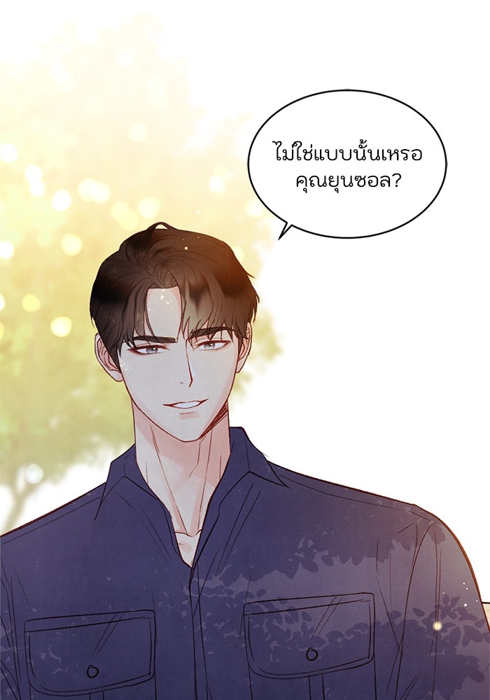 วิวาห์ลับฉบับรัก - หน้า 100