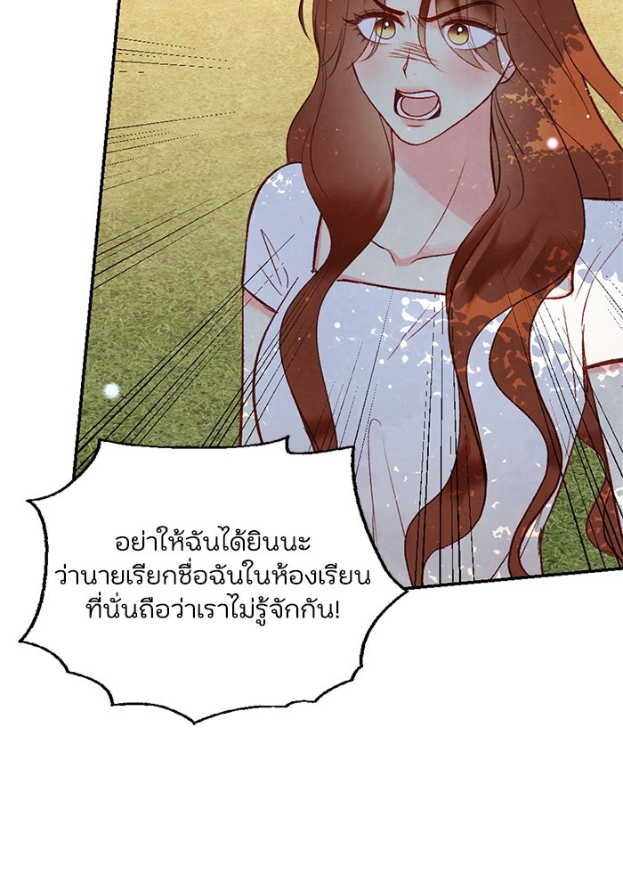 วิวาห์ลับฉบับรัก - หน้า 102