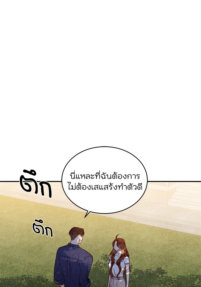 วิวาห์ลับฉบับรัก - หน้า 103