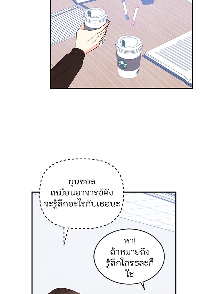 วิวาห์ลับฉบับรัก - หน้า 108
