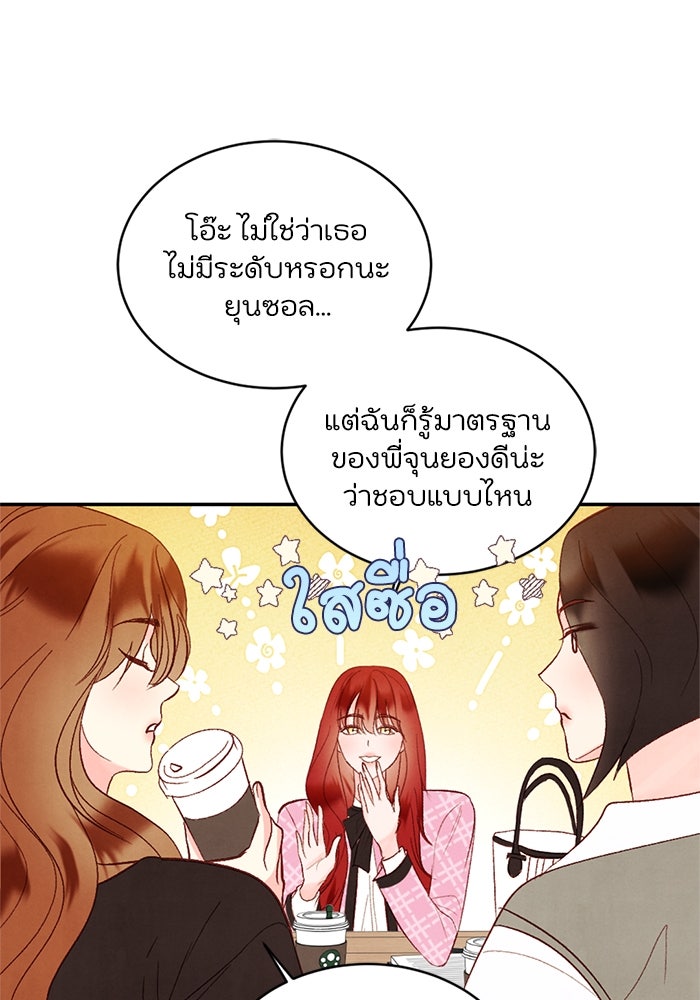 วิวาห์ลับฉบับรัก - หน้า 113