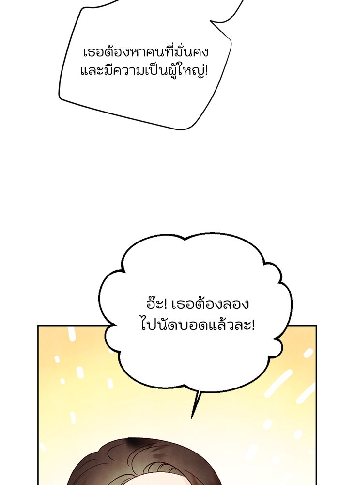 วิวาห์ลับฉบับรัก - หน้า 122
