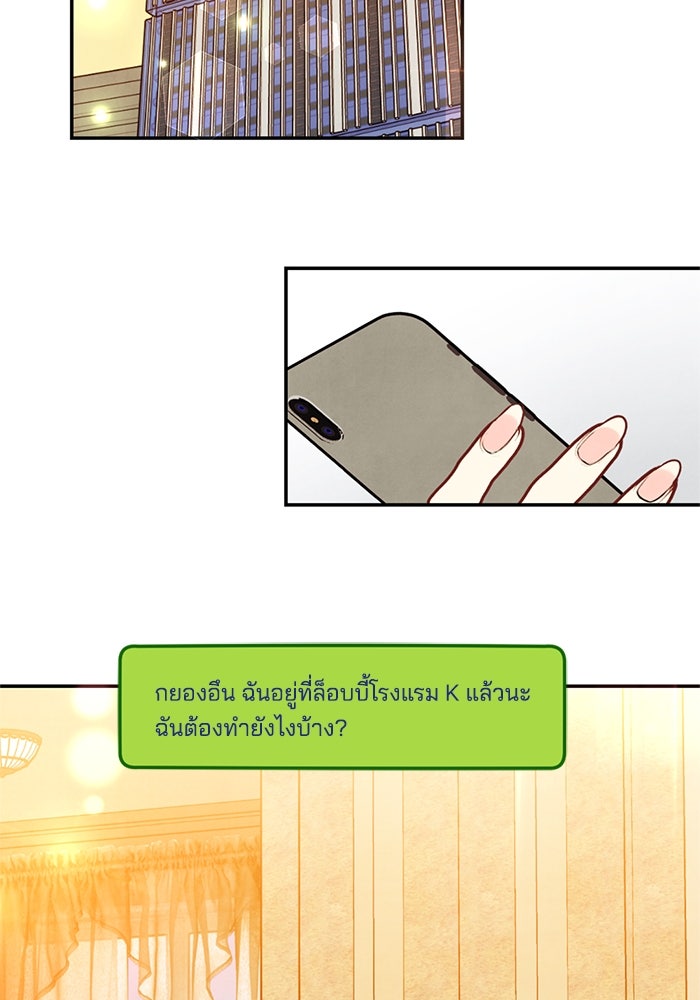 วิวาห์ลับฉบับรัก - หน้า 126