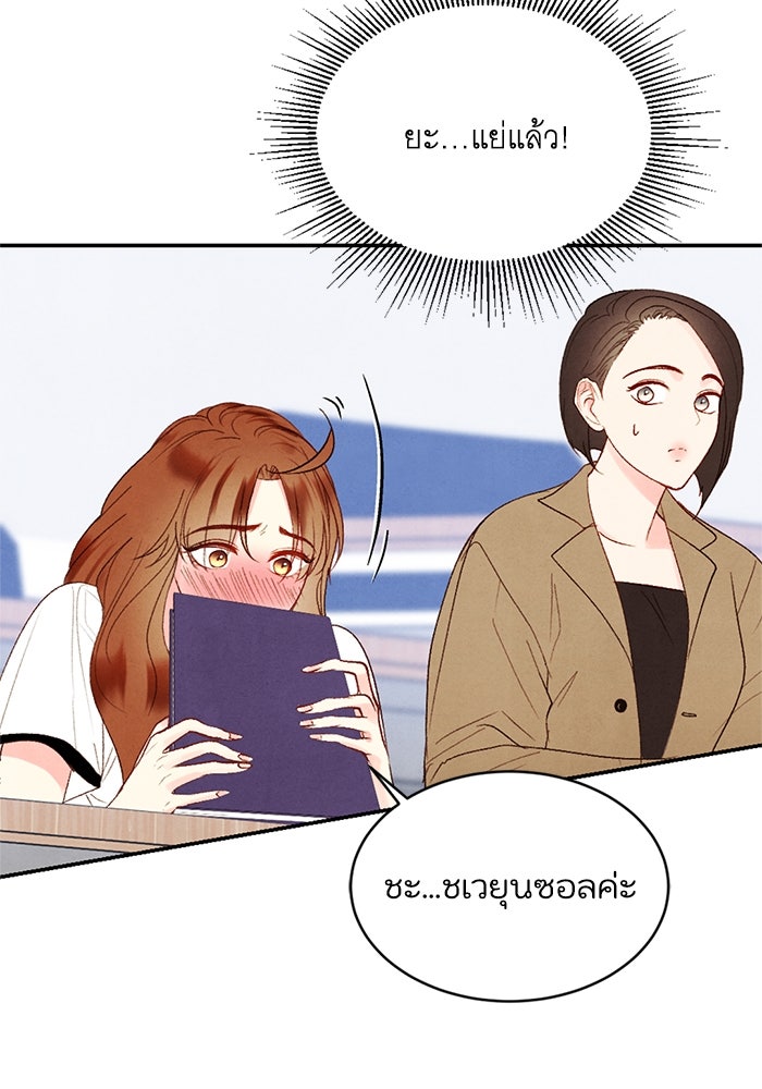วิวาห์ลับฉบับรัก - หน้า 18