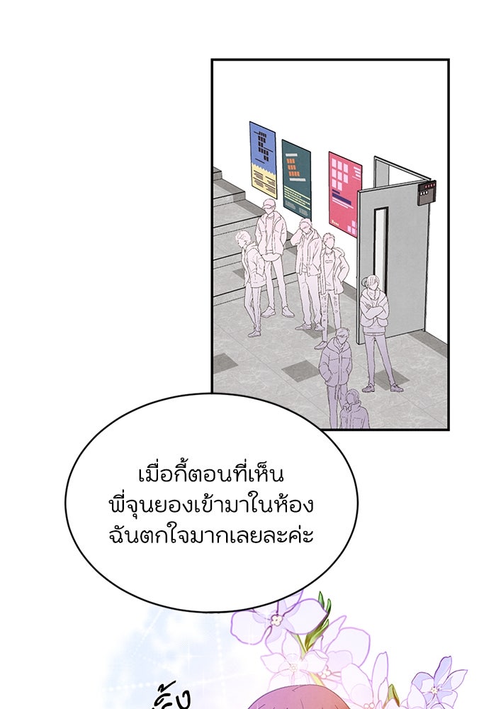 วิวาห์ลับฉบับรัก - หน้า 26