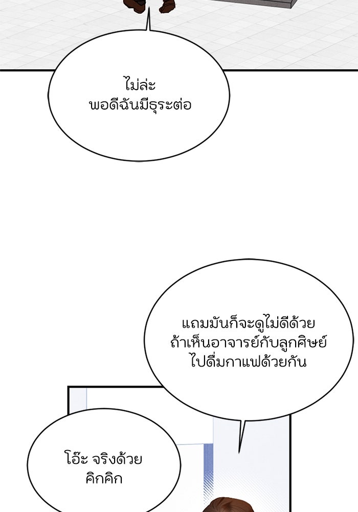 วิวาห์ลับฉบับรัก - หน้า 29