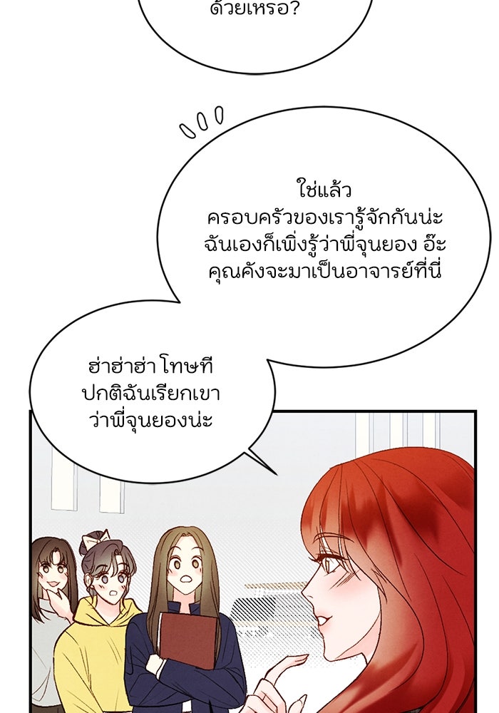 วิวาห์ลับฉบับรัก - หน้า 31