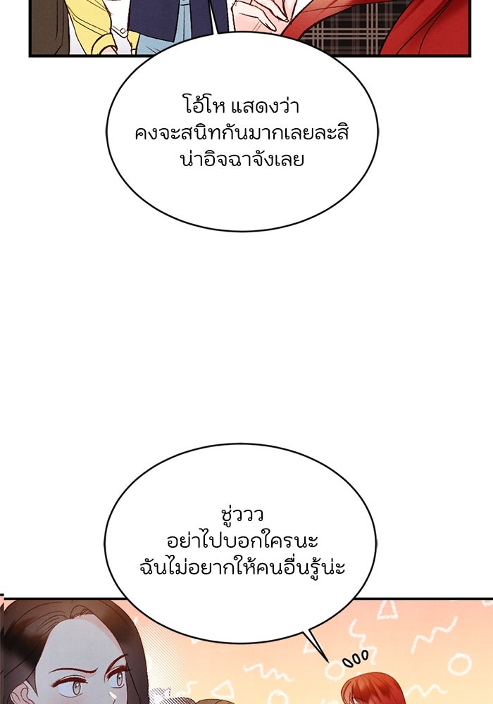 วิวาห์ลับฉบับรัก - หน้า 32