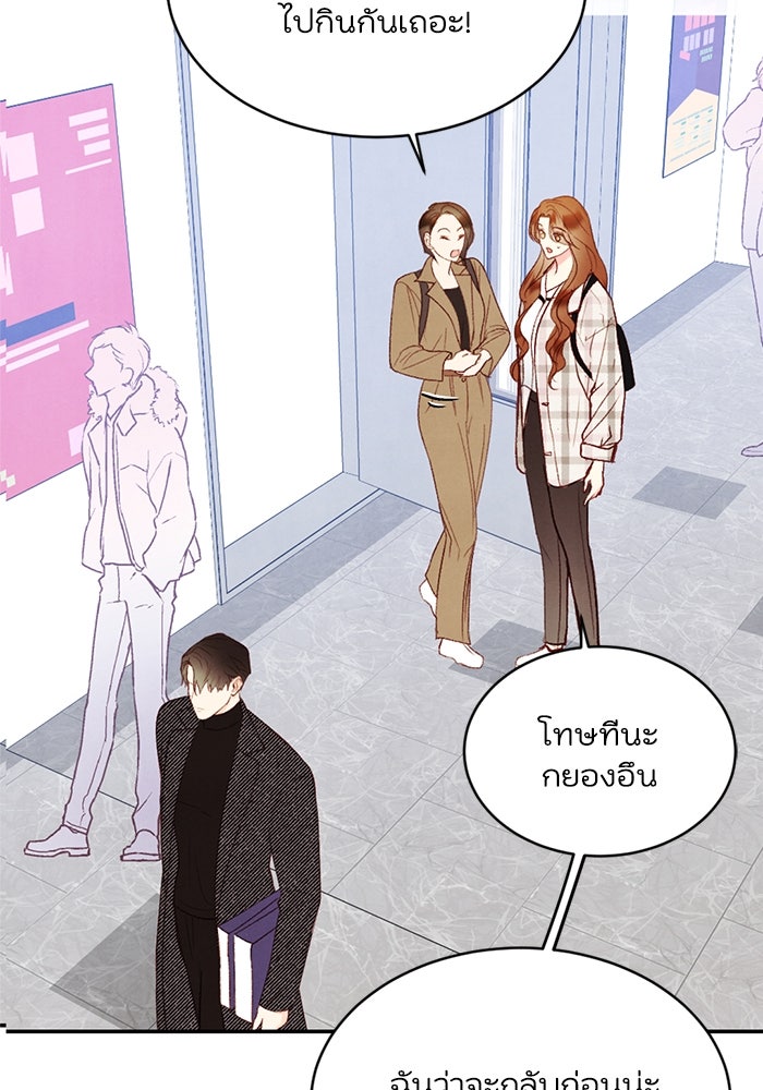 วิวาห์ลับฉบับรัก - หน้า 34