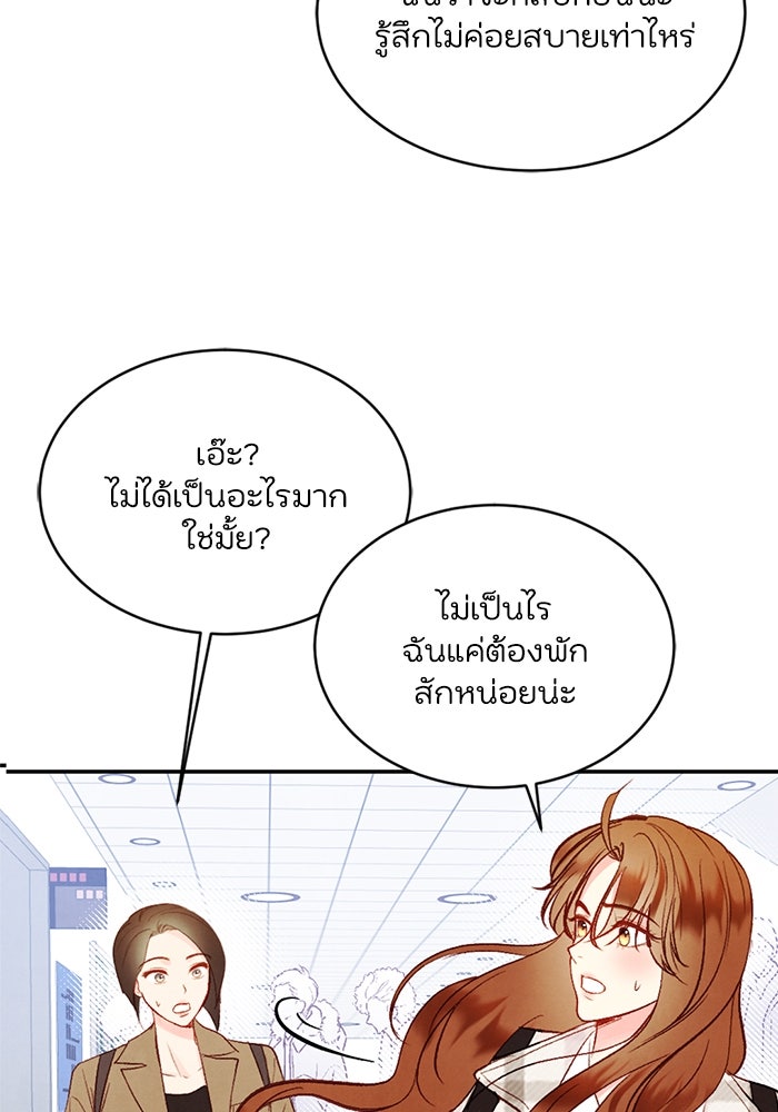 วิวาห์ลับฉบับรัก - หน้า 35