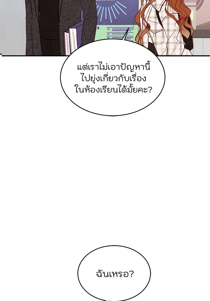วิวาห์ลับฉบับรัก - หน้า 41
