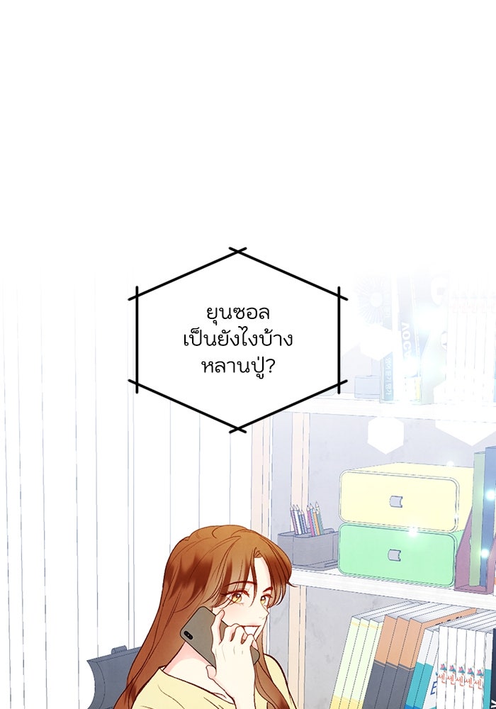 วิวาห์ลับฉบับรัก - หน้า 48