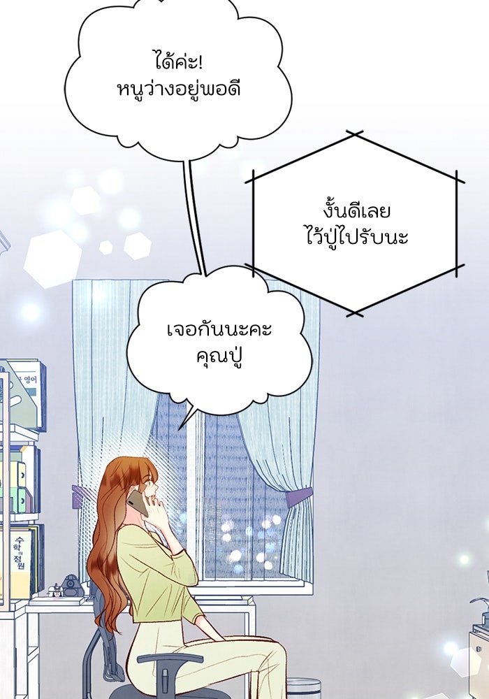 วิวาห์ลับฉบับรัก - หน้า 51