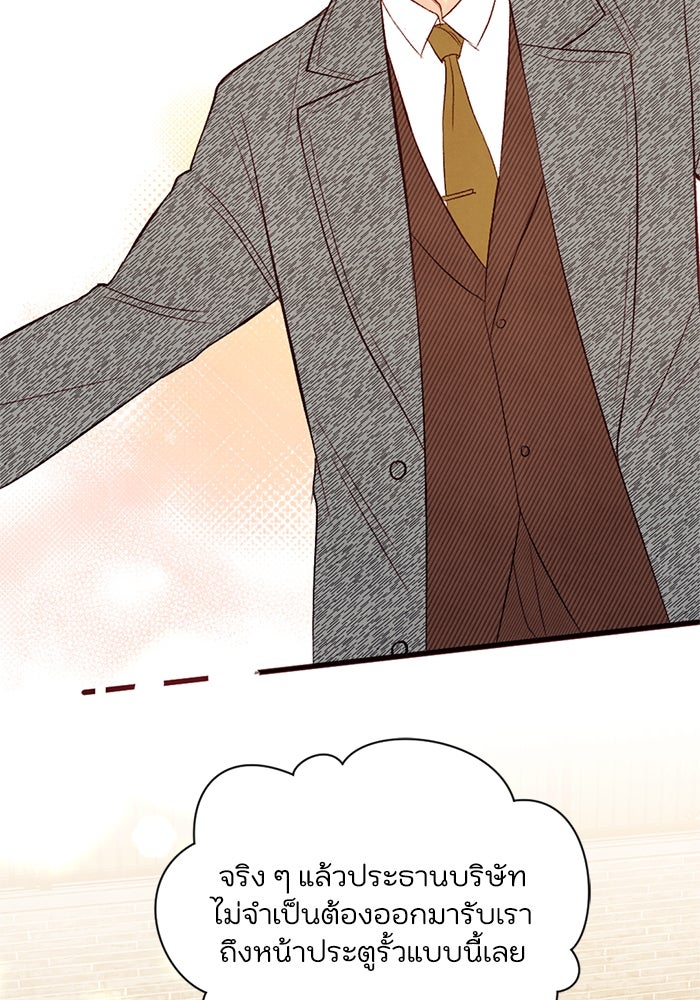 วิวาห์ลับฉบับรัก - หน้า 56