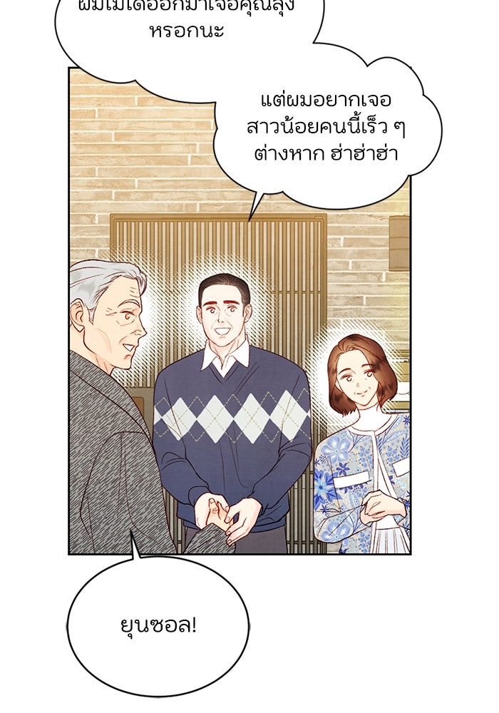 วิวาห์ลับฉบับรัก - หน้า 58