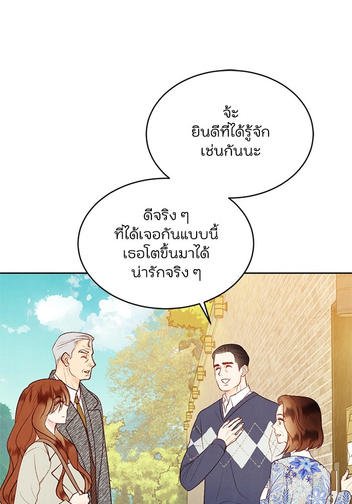 วิวาห์ลับฉบับรัก - หน้า 63