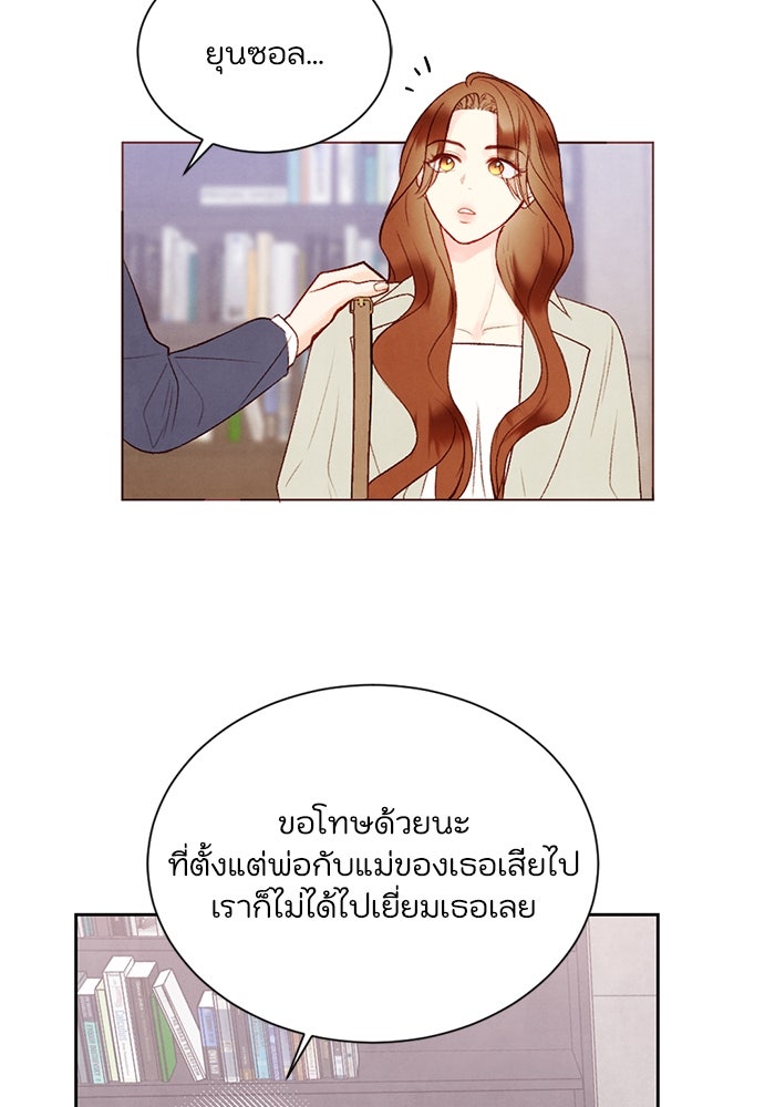 วิวาห์ลับฉบับรัก - หน้า 72