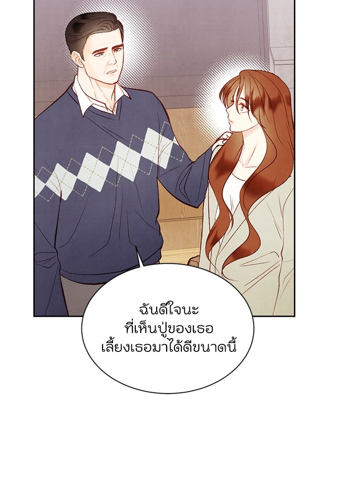 วิวาห์ลับฉบับรัก - หน้า 73