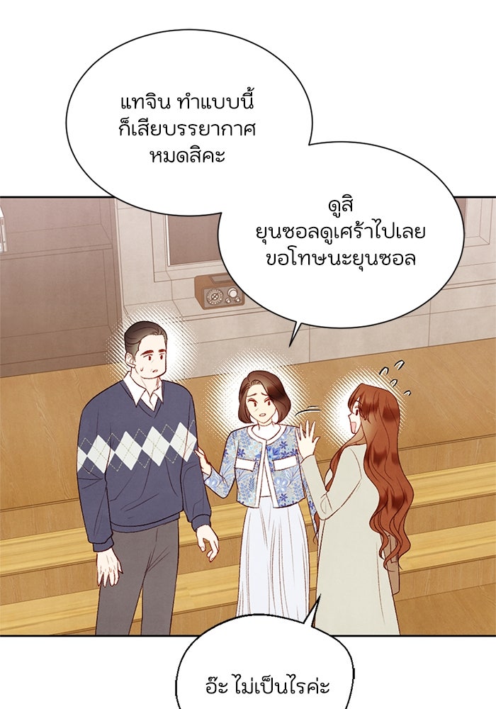 วิวาห์ลับฉบับรัก - หน้า 74