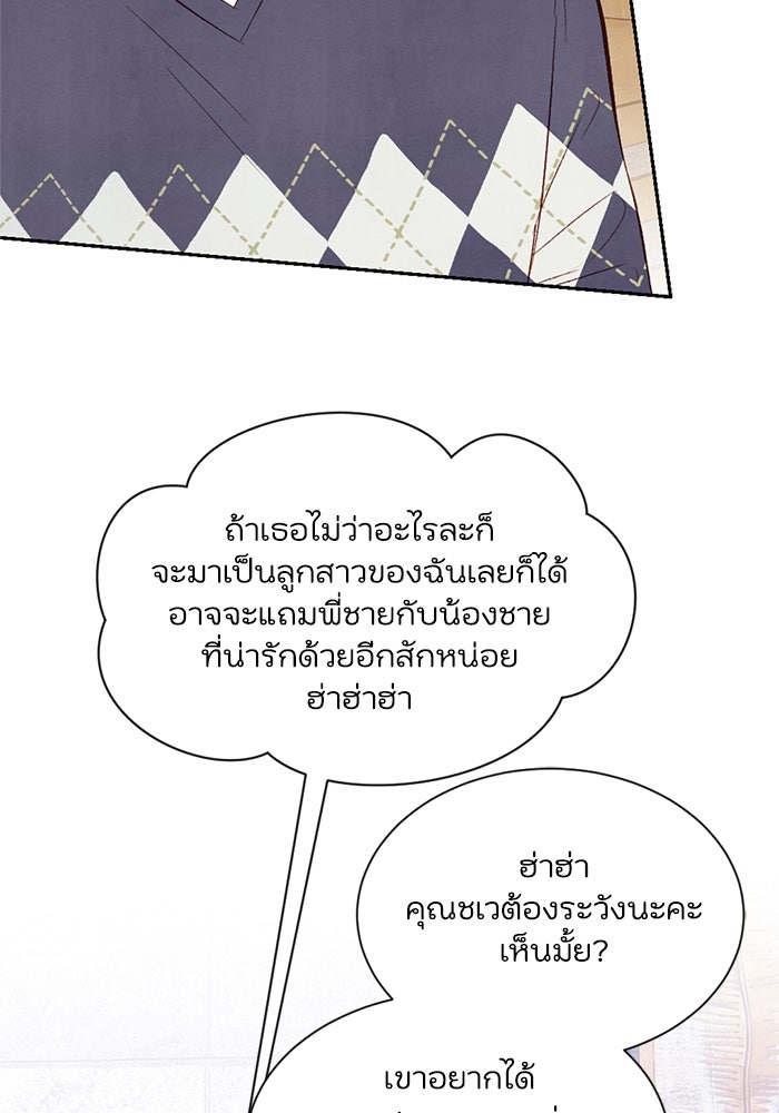 วิวาห์ลับฉบับรัก - หน้า 76