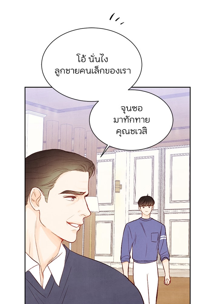 วิวาห์ลับฉบับรัก - หน้า 78