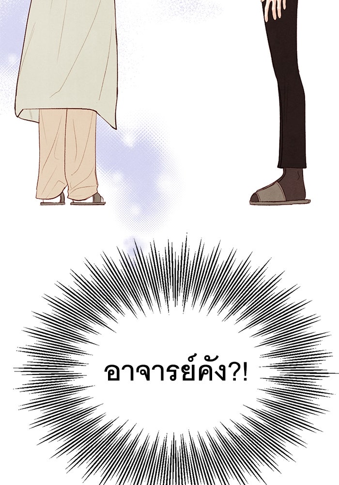 วิวาห์ลับฉบับรัก - หน้า 87