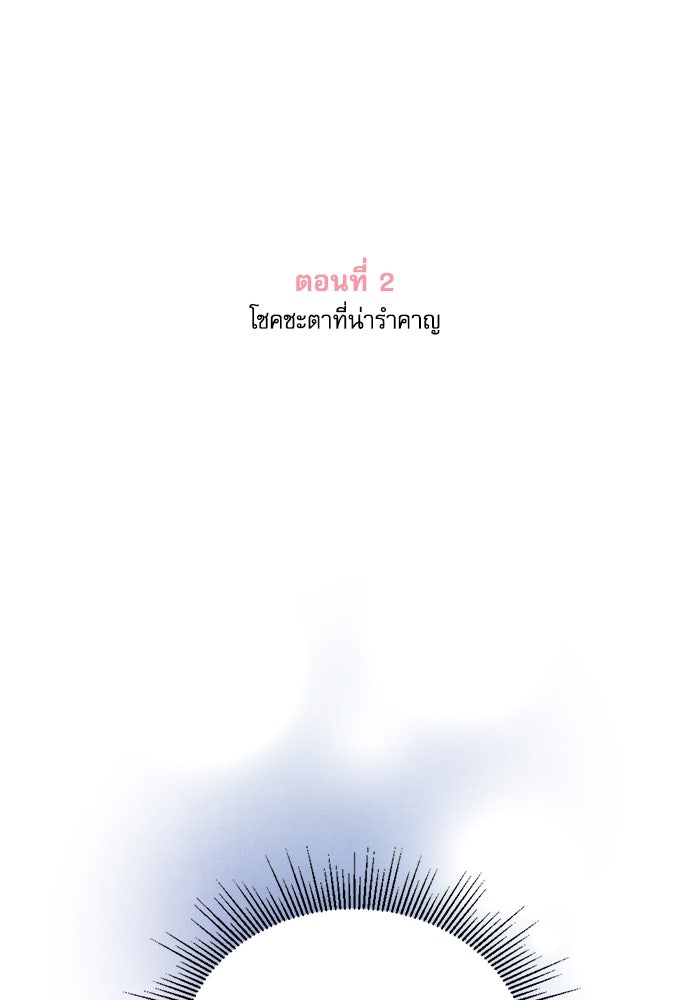 วิวาห์ลับฉบับรัก - หน้า 9