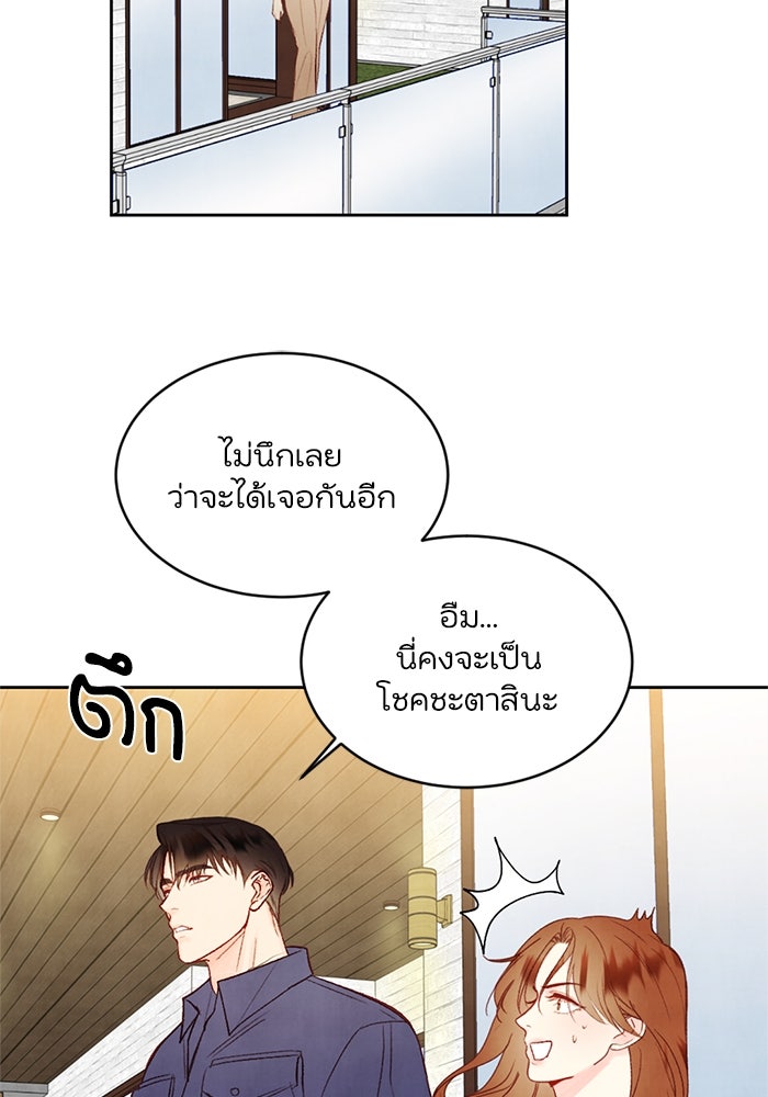 วิวาห์ลับฉบับรัก - หน้า 91