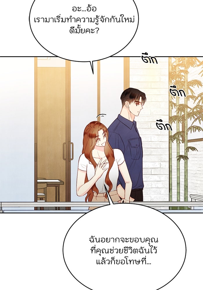 วิวาห์ลับฉบับรัก - หน้า 93