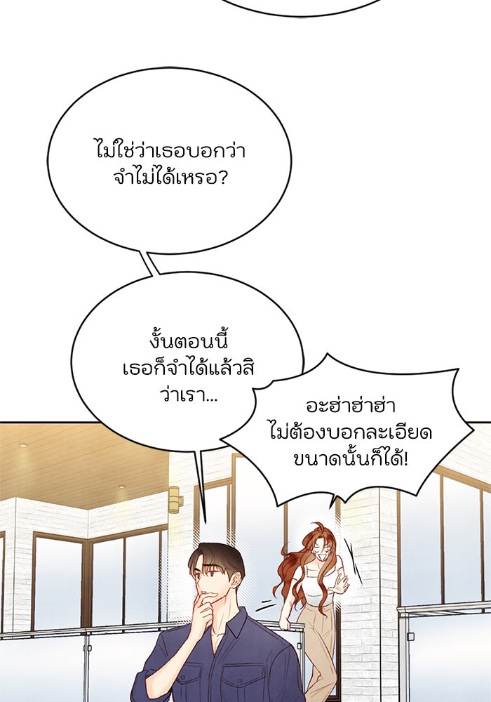 วิวาห์ลับฉบับรัก - หน้า 94