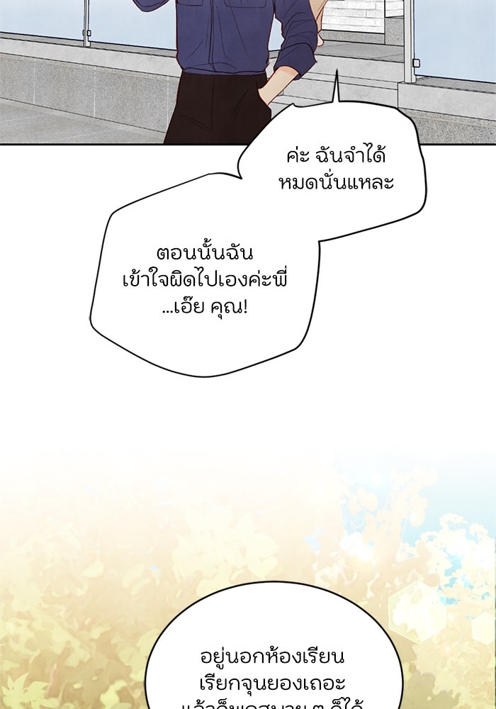 วิวาห์ลับฉบับรัก - หน้า 95