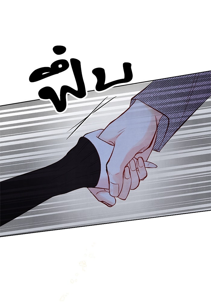 วิวาห์ลับฉบับรัก - หน้า 103