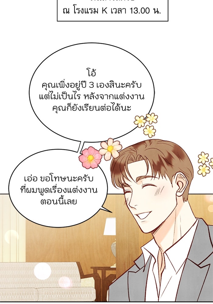 วิวาห์ลับฉบับรัก - หน้า 12