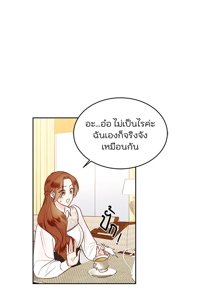 วิวาห์ลับฉบับรัก - หน้า 13