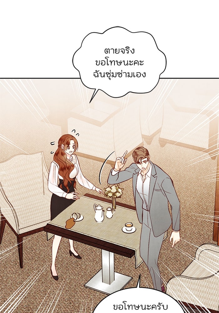 วิวาห์ลับฉบับรัก - หน้า 14
