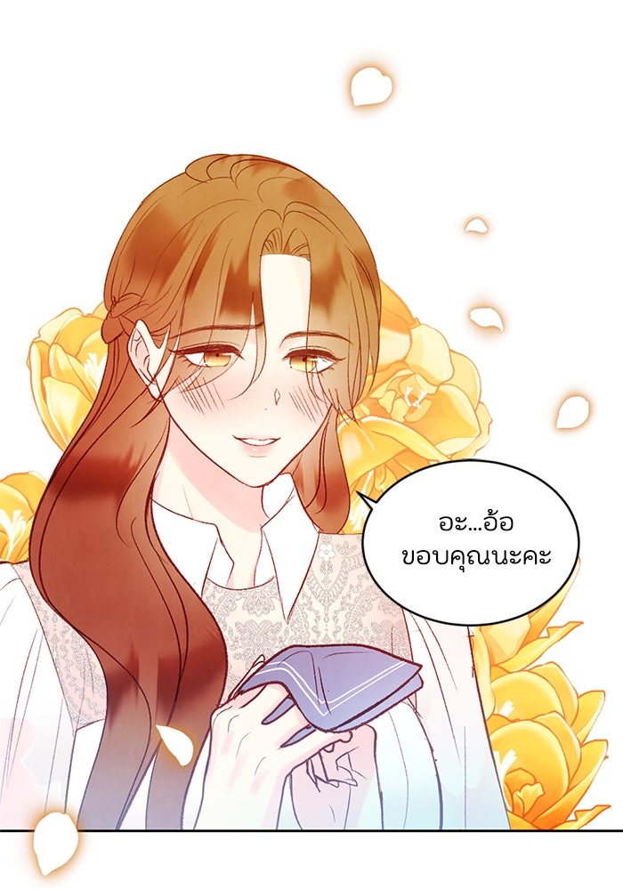วิวาห์ลับฉบับรัก - หน้า 16