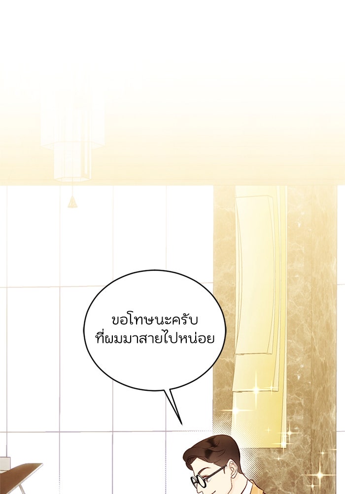 วิวาห์ลับฉบับรัก - หน้า 2