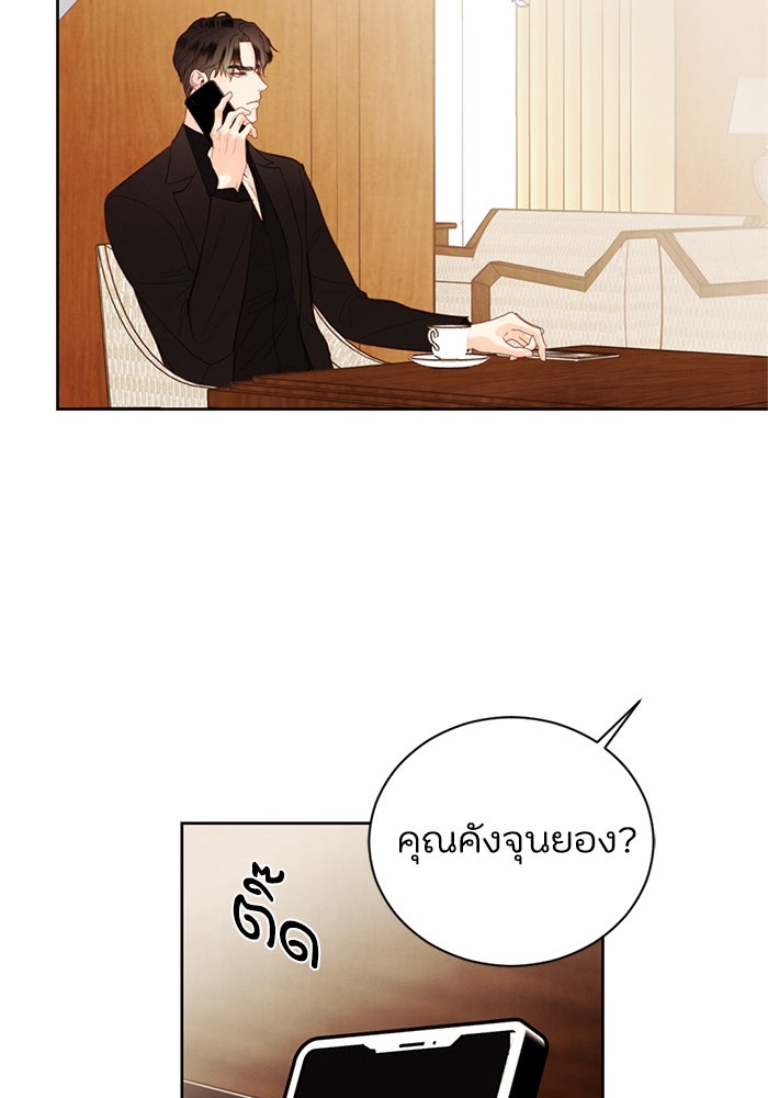 วิวาห์ลับฉบับรัก - หน้า 20