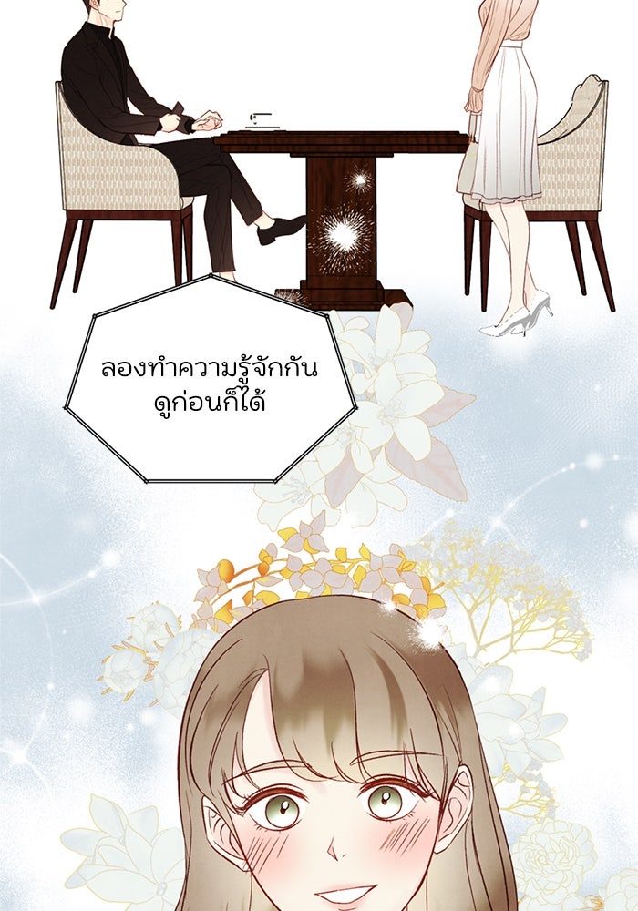 วิวาห์ลับฉบับรัก - หน้า 22