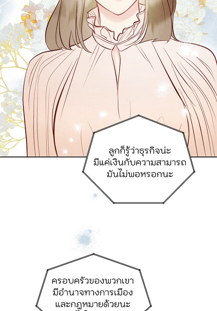 วิวาห์ลับฉบับรัก - หน้า 23