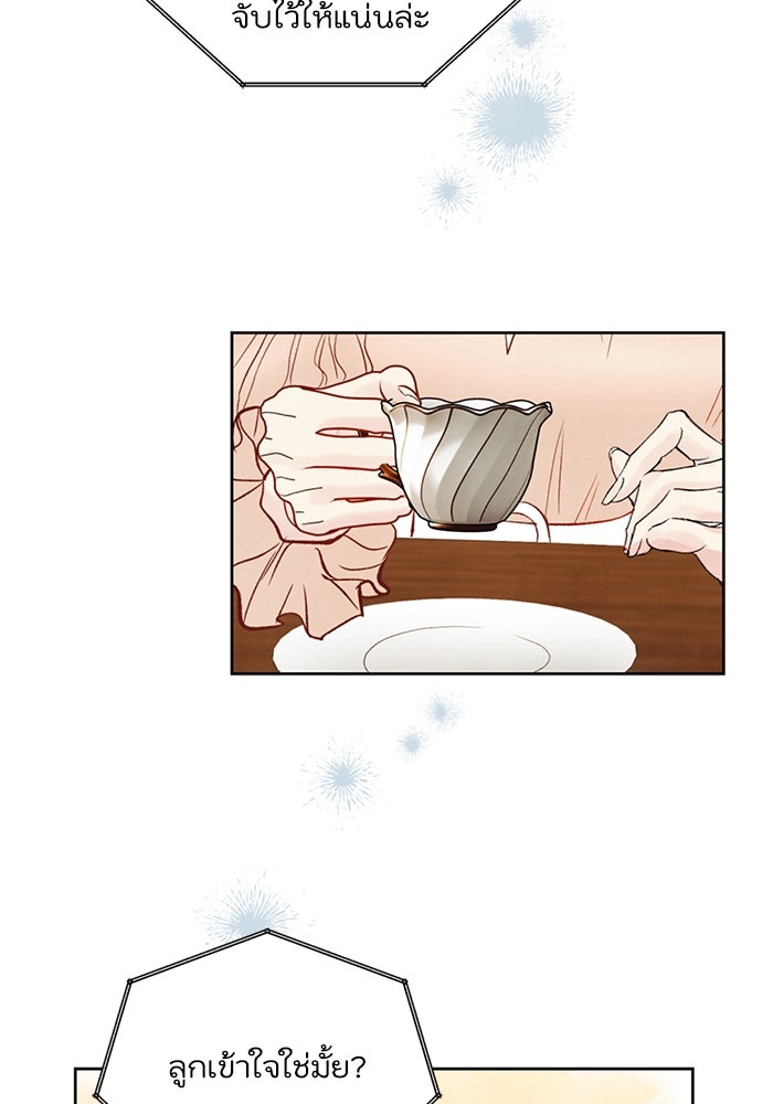 วิวาห์ลับฉบับรัก - หน้า 24