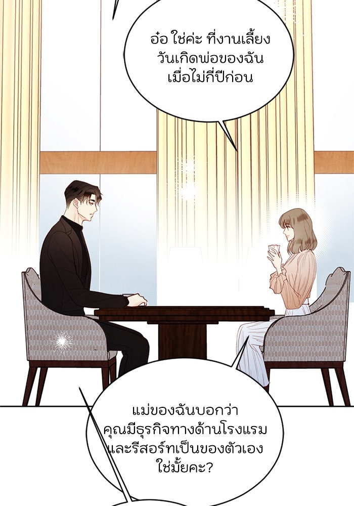 วิวาห์ลับฉบับรัก - หน้า 27