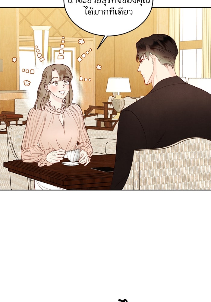 วิวาห์ลับฉบับรัก - หน้า 29