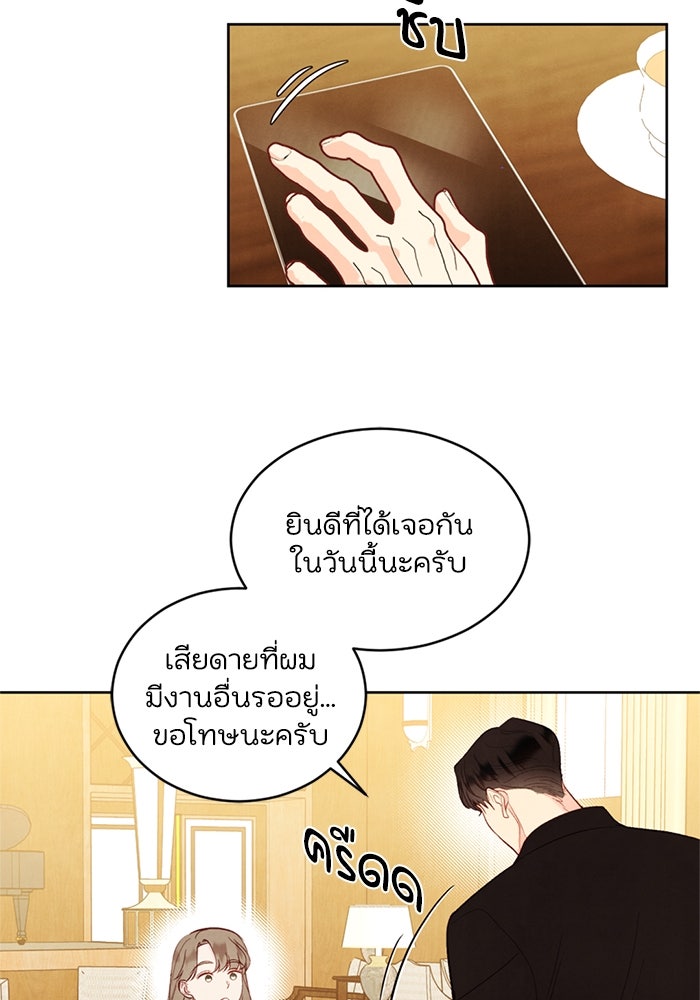 วิวาห์ลับฉบับรัก - หน้า 30
