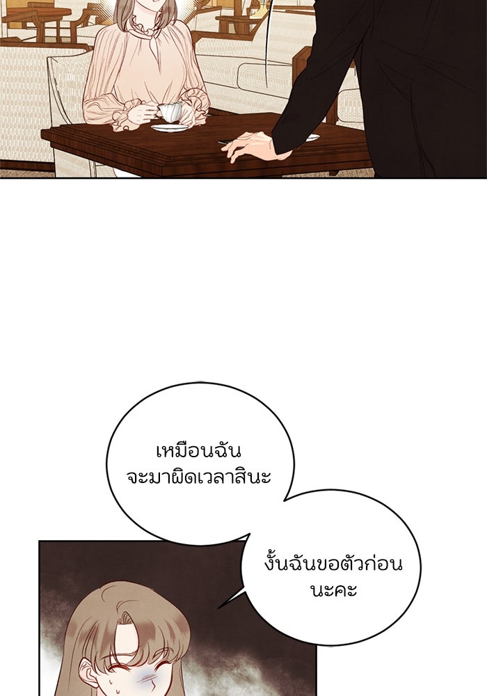 วิวาห์ลับฉบับรัก - หน้า 31