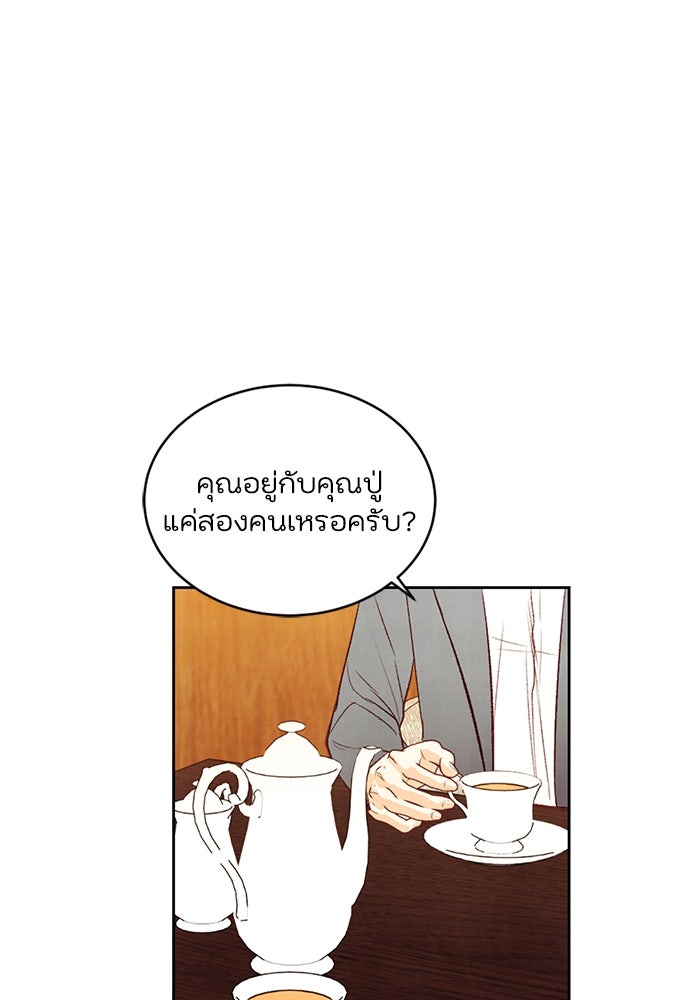 วิวาห์ลับฉบับรัก - หน้า 35