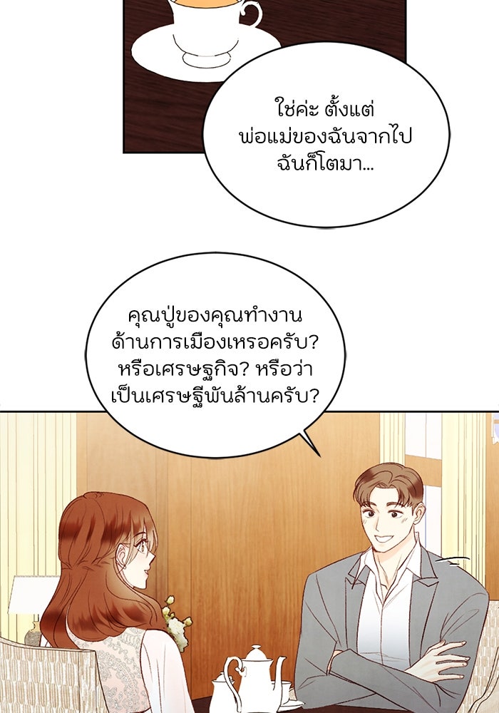 วิวาห์ลับฉบับรัก - หน้า 36