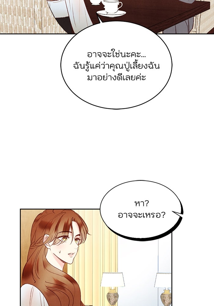 วิวาห์ลับฉบับรัก - หน้า 37