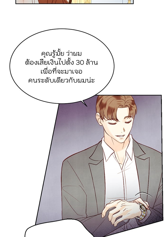 วิวาห์ลับฉบับรัก - หน้า 38