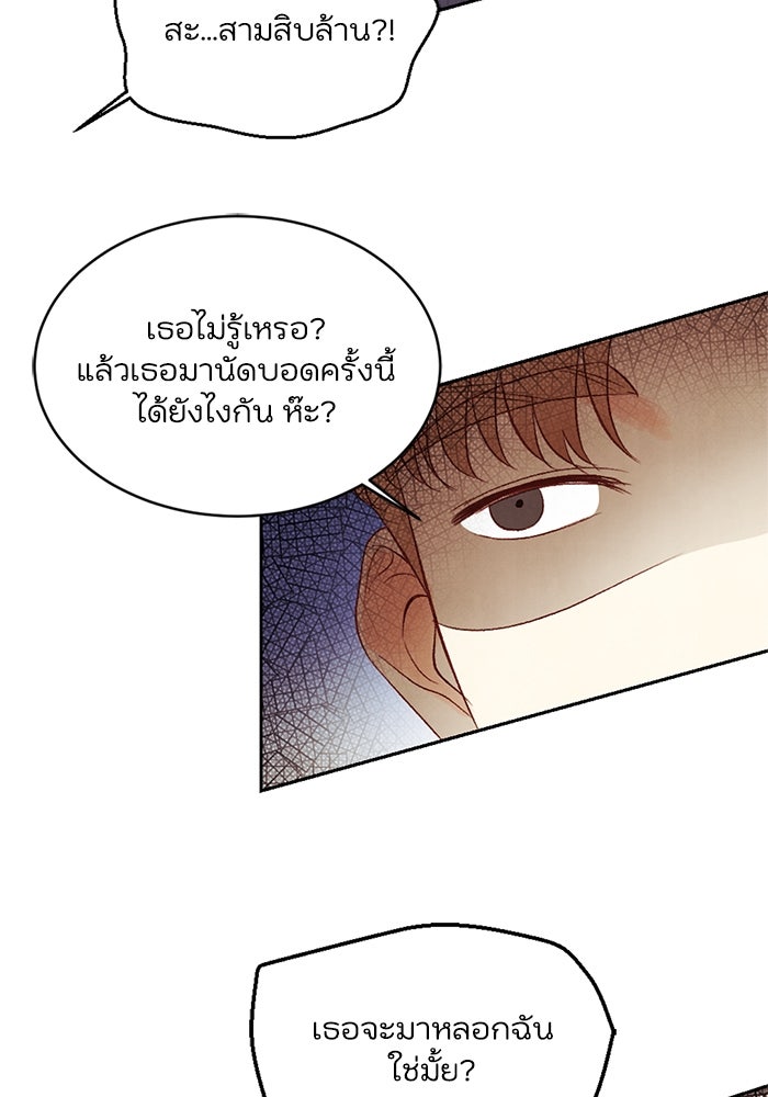วิวาห์ลับฉบับรัก - หน้า 39